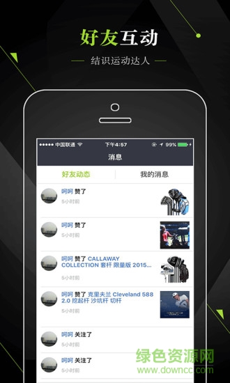 愛炫裝(運(yùn)動裝備資訊) v1.1 安卓版 1