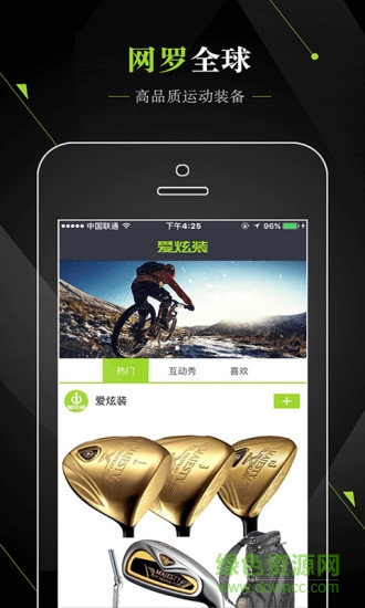 愛炫裝(運(yùn)動裝備資訊) v1.1 安卓版 3