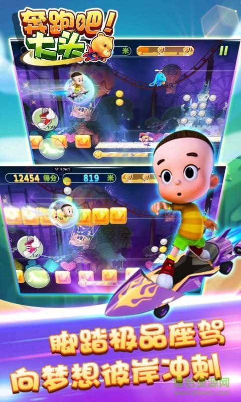 奔跑吧大頭手游 v2.2.5 安卓版 0