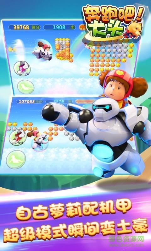 奔跑吧大頭手游 v2.2.5 安卓版 1