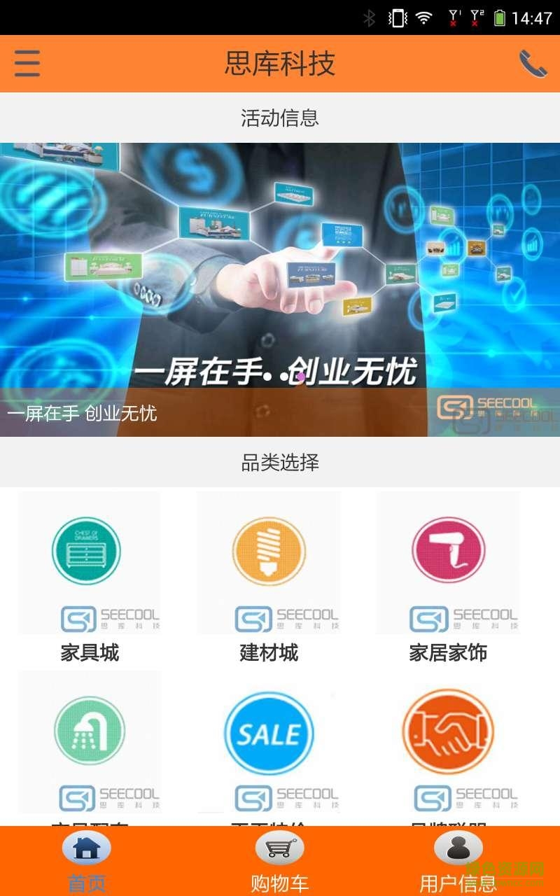思庫生活手機(jī)版(家居購買) v0.0.23 安卓版 1