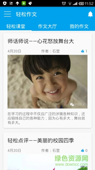 輕松作文 v1.0 安卓版 0