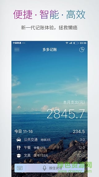 多多記賬iphone版 v1.9.20 ios版 0