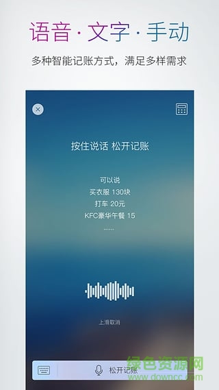 多多記賬iphone版 v1.9.20 ios版 2