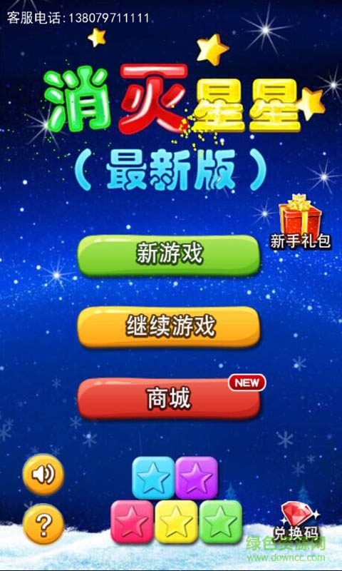 消滅星星最新版 v2.4.1 安卓版 0