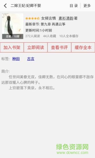 閱聽書城小說 v2.5.8 官方安卓版 3