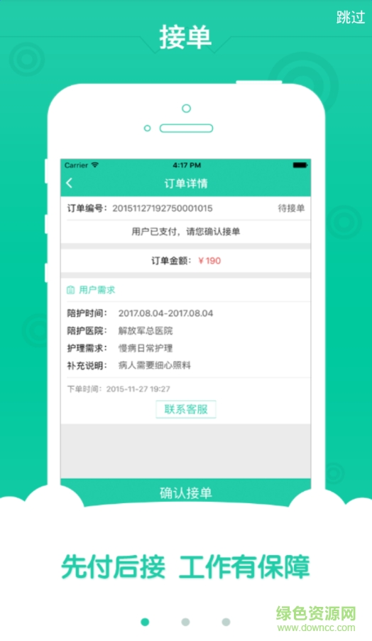 1號(hào)護(hù)工(術(shù)后護(hù)理軟件) v1.1 安卓版 0