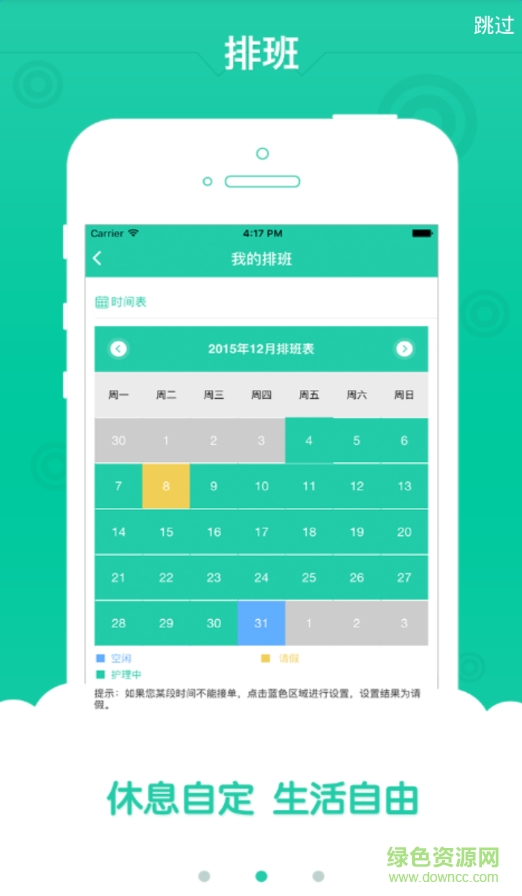 1號(hào)護(hù)工(術(shù)后護(hù)理軟件) v1.1 安卓版 1