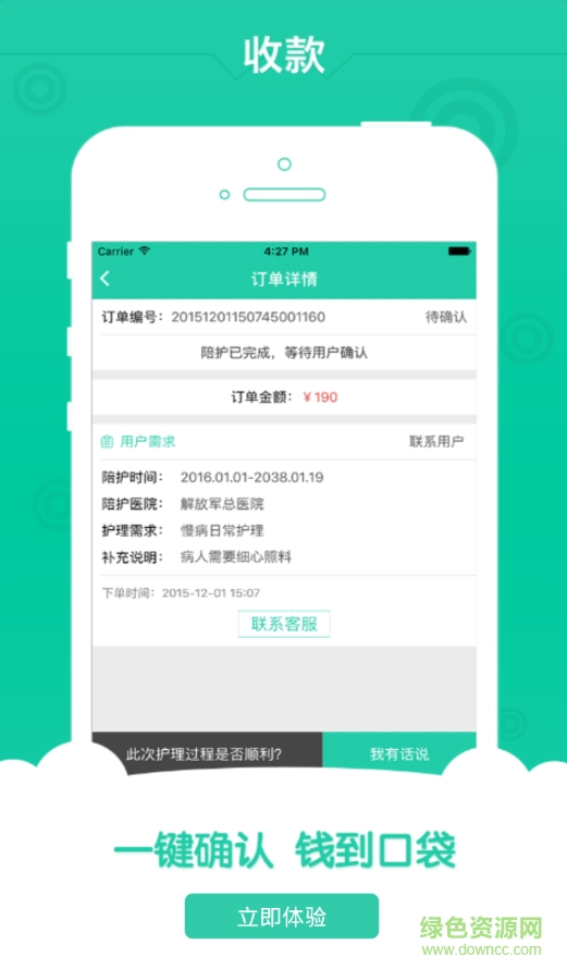 1號(hào)護(hù)工(術(shù)后護(hù)理軟件) v1.1 安卓版 2