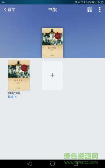 書香仲愷(讀書軟件) v1.0 安卓版 1