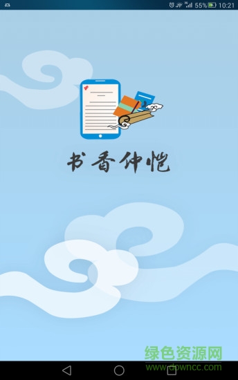 書香仲愷(讀書軟件) v1.0 安卓版 0