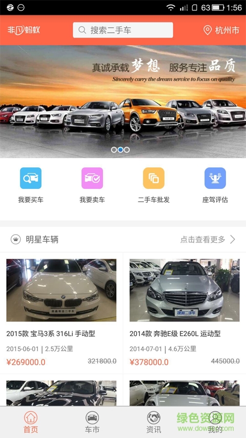非凡螞蟻(二手車交易) v1.0.0 安卓版 1