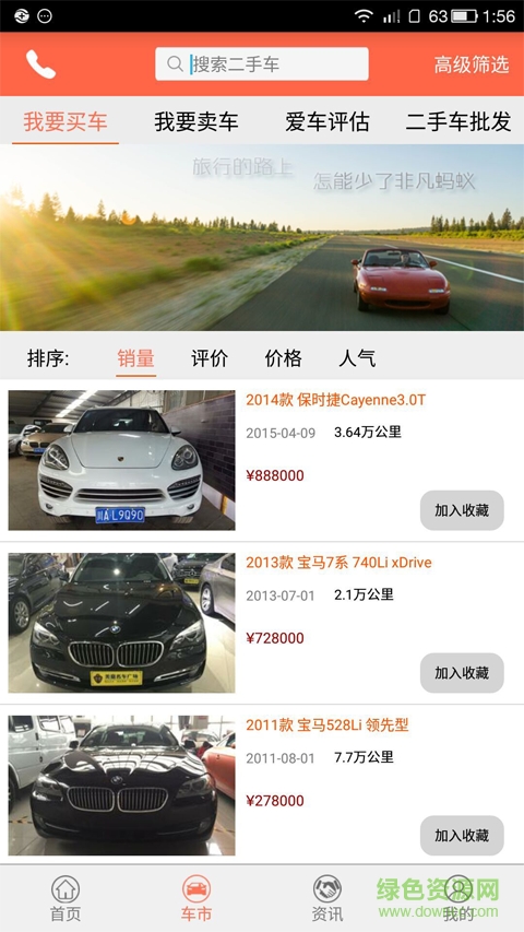 非凡螞蟻(二手車交易) v1.0.0 安卓版 2