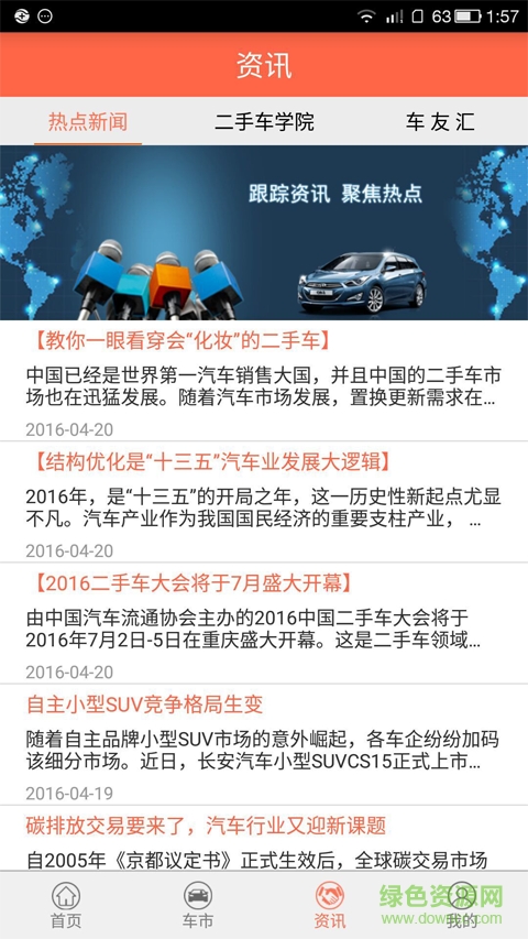 非凡螞蟻(二手車交易) v1.0.0 安卓版 3