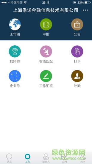 掌信商務(wù)手機(jī)客戶端 v2.2.160428 安卓版 0