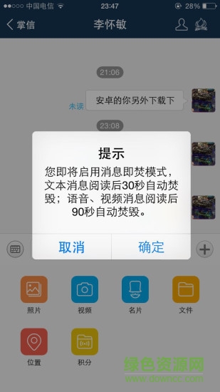 掌信商務(wù)手機(jī)客戶端 v2.2.160428 安卓版 2