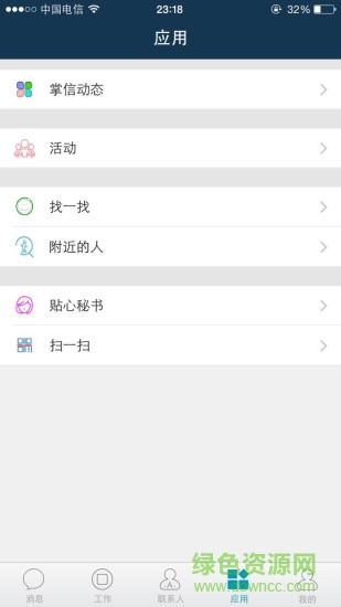 掌信商務(wù)手機(jī)客戶端 v2.2.160428 安卓版 1