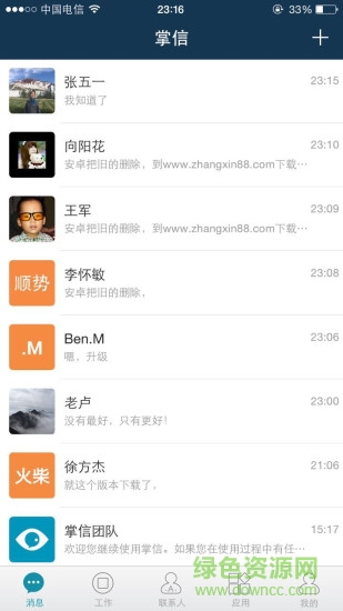 掌信商務(wù)手機(jī)客戶端 v2.2.160428 安卓版 4