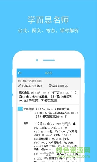 高中學(xué)習(xí) v1.0.0 安卓版 1