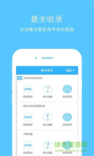 高中學(xué)習(xí) v1.0.0 安卓版 3