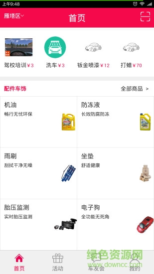 找車服用戶端(汽車服務(wù)) v2.1.2 安卓版 0