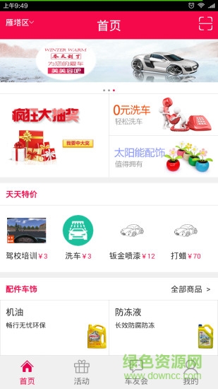 找車服用戶端(汽車服務(wù)) v2.1.2 安卓版 2