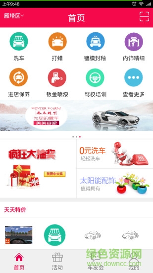 找車服用戶端(汽車服務(wù)) v2.1.2 安卓版 3
