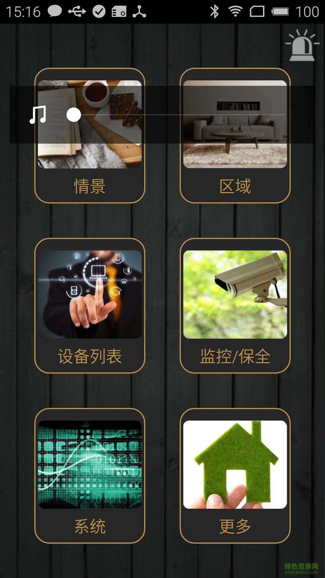 索爾智能app(智能家電) v1.3.6.9 安卓版 0