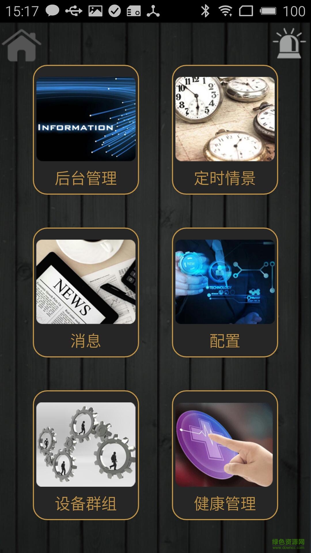 索爾智能app(智能家電) v1.3.6.9 安卓版 1