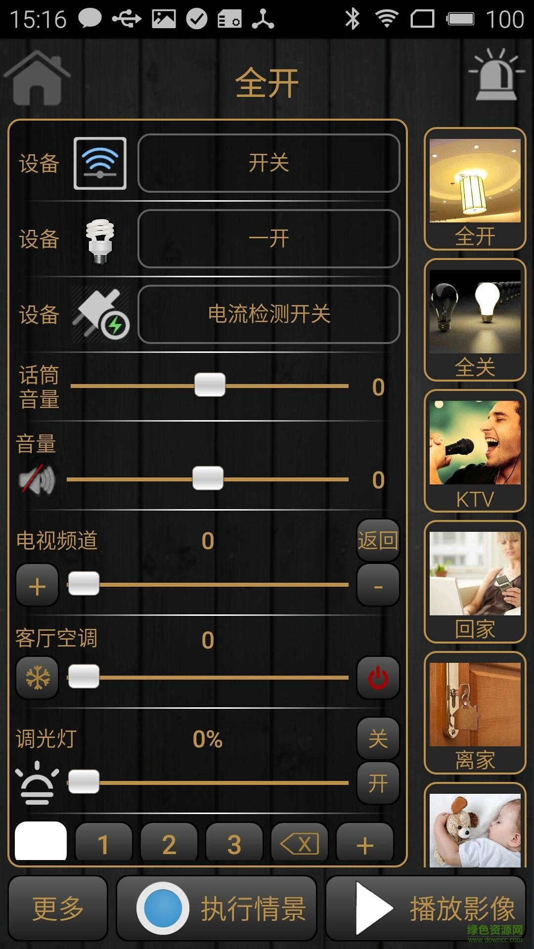 索爾智能app(智能家電) v1.3.6.9 安卓版 2