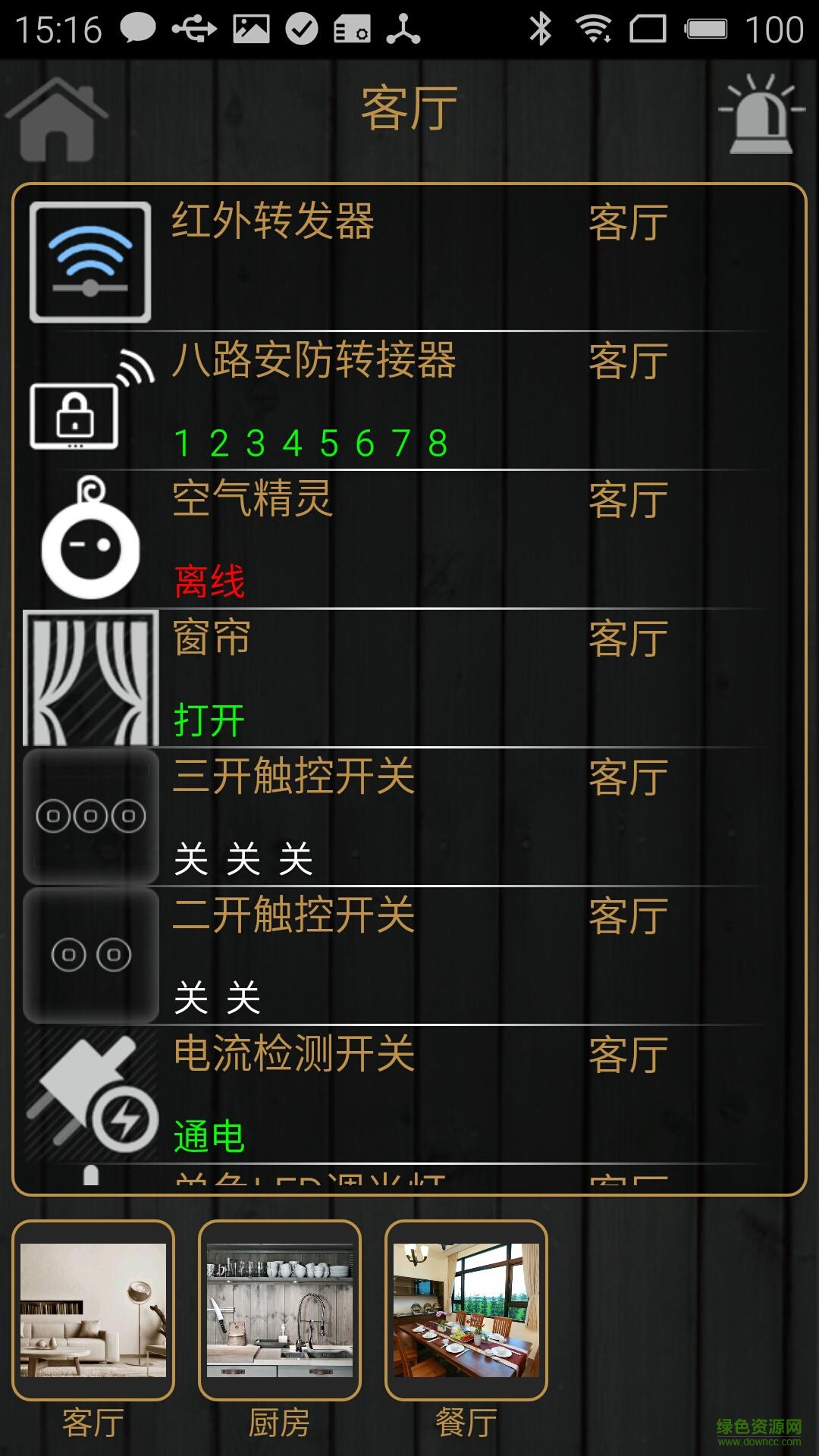 索爾智能app(智能家電) v1.3.6.9 安卓版 3