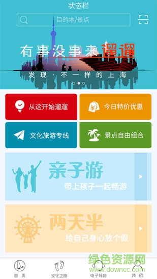 上海遛遛旅游網(wǎng)2