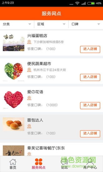 興福業(yè)主(社區(qū)服務(wù)) v1.0 安卓版 0