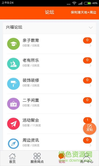 興福業(yè)主(社區(qū)服務(wù)) v1.0 安卓版 1