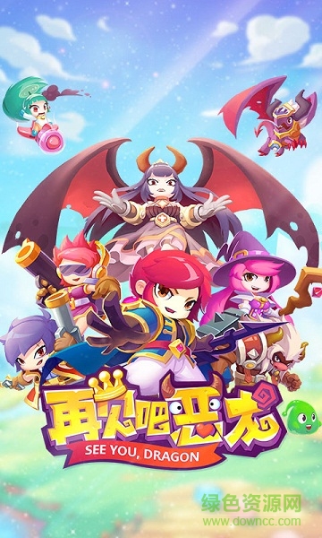 再見吧惡龍內(nèi)購修改版 v1.0 安卓版 3