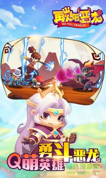 再見吧惡龍內(nèi)購修改版 v1.0 安卓版 4