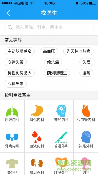 上品專醫(yī) v1.0 安卓版 0