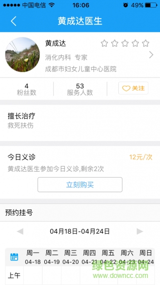 上品專醫(yī) v1.0 安卓版 1