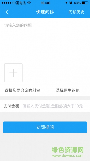 上品專醫(yī) v1.0 安卓版 3