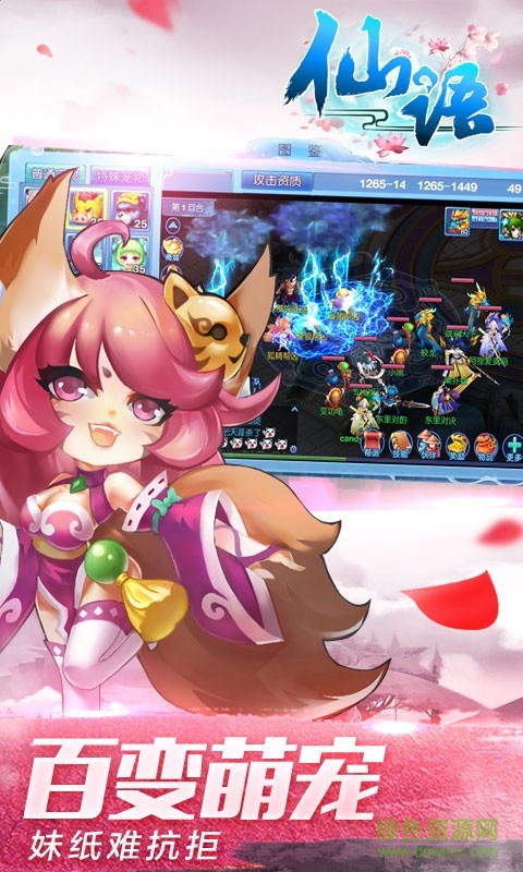 仙語九游版 v2.0.2.80 安卓版 2