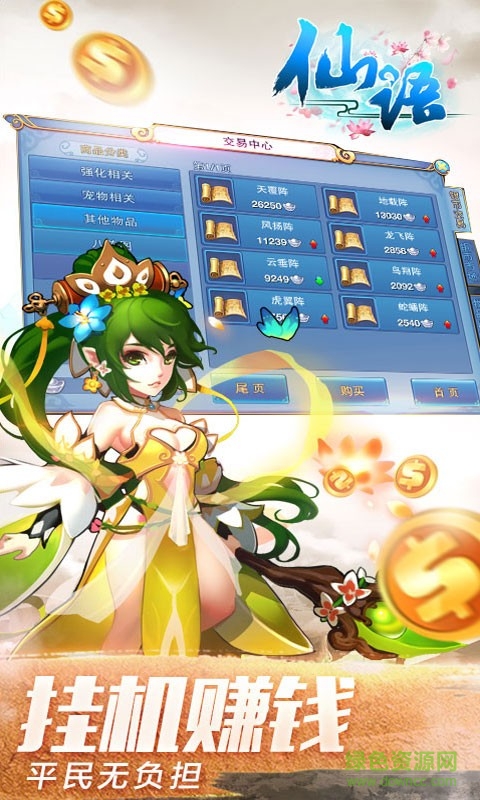 仙語九游版 v2.0.2.80 安卓版 1