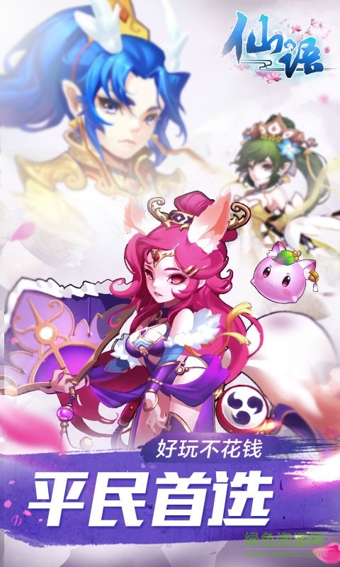 仙語九游版 v2.0.2.80 安卓版 0