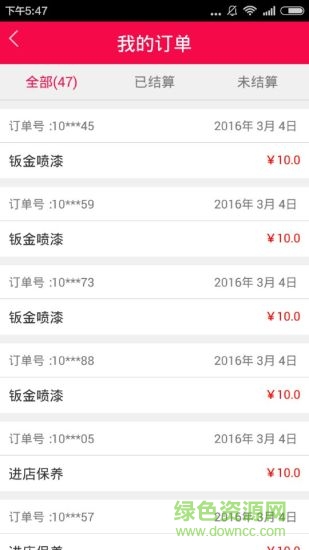 找車服商戶端 v2.0.3 安卓版 3