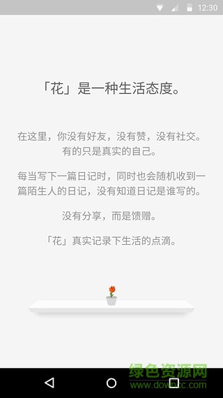 鮮花日記軟件 v1.1.1 安卓版 2