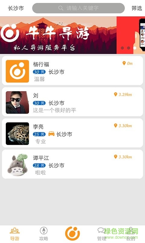 牛牛導游 v1.0  安卓版 0