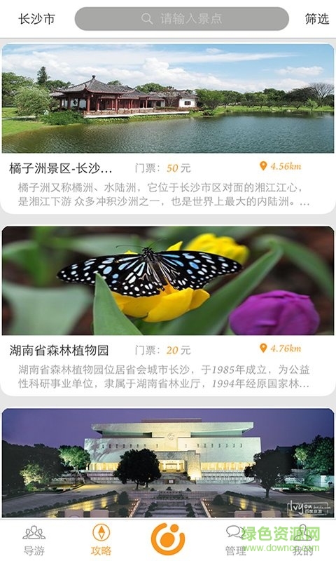 牛牛導游 v1.0  安卓版 1