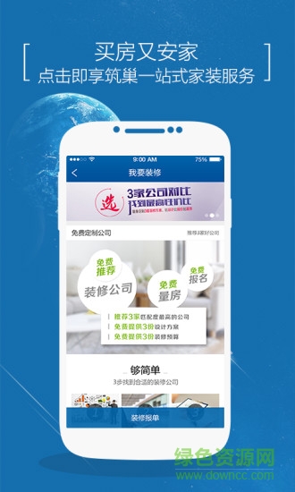 上海云燕安家 v3.0.3_5 安卓版 1