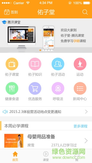 佑子堂(孕產(chǎn)服務(wù)) v1.0.5 安卓版 2