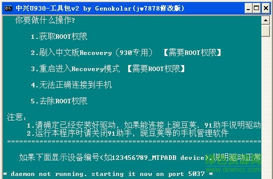 中興u930 root 中興u930 root工具