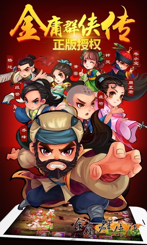 金庸群俠傳手游 v2.66 安卓版 0